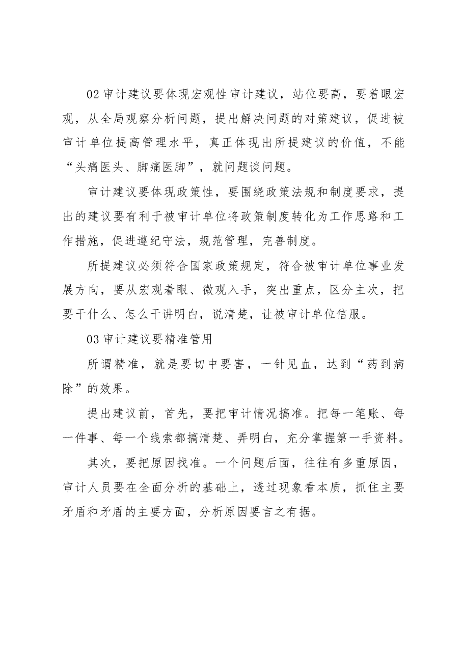 如何写好审计建议?7个要点.docx,第2页预览