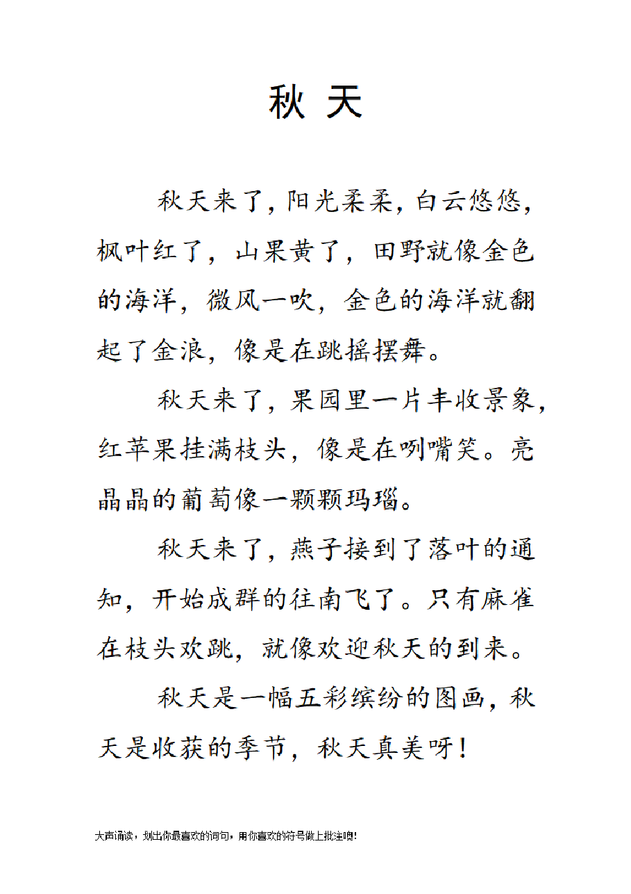 小学生晨读1-4年级-学霸专属.pdf,第3页预览