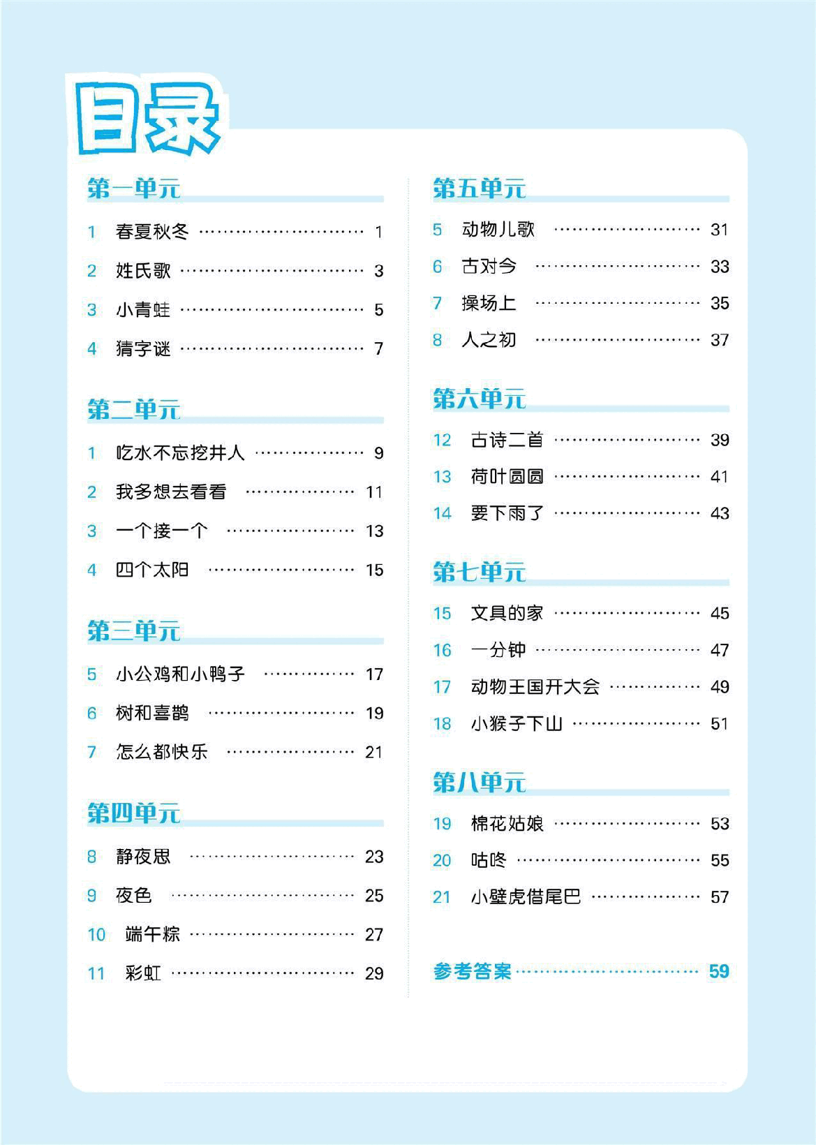 小学语文（预习题）1-5年级下册全本（支持打印）.pdf，第1页预览