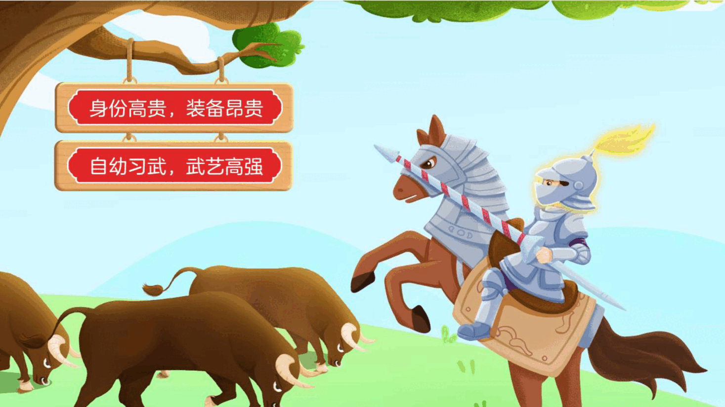 【小学知识拓展】世界文史通识：严肃而滑稽的骑士.pdf，第4页预览
