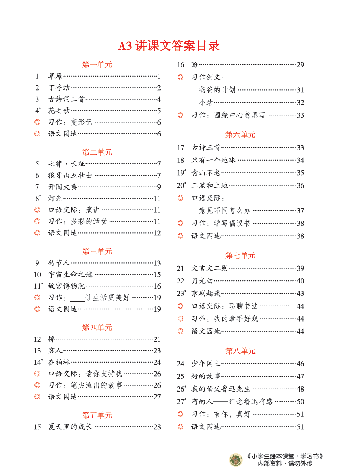 【小学生语文绘本课堂】6年级上-A3-六三版(图片缩小比例后转换模糊,请下载查看清晰版),第2页预览