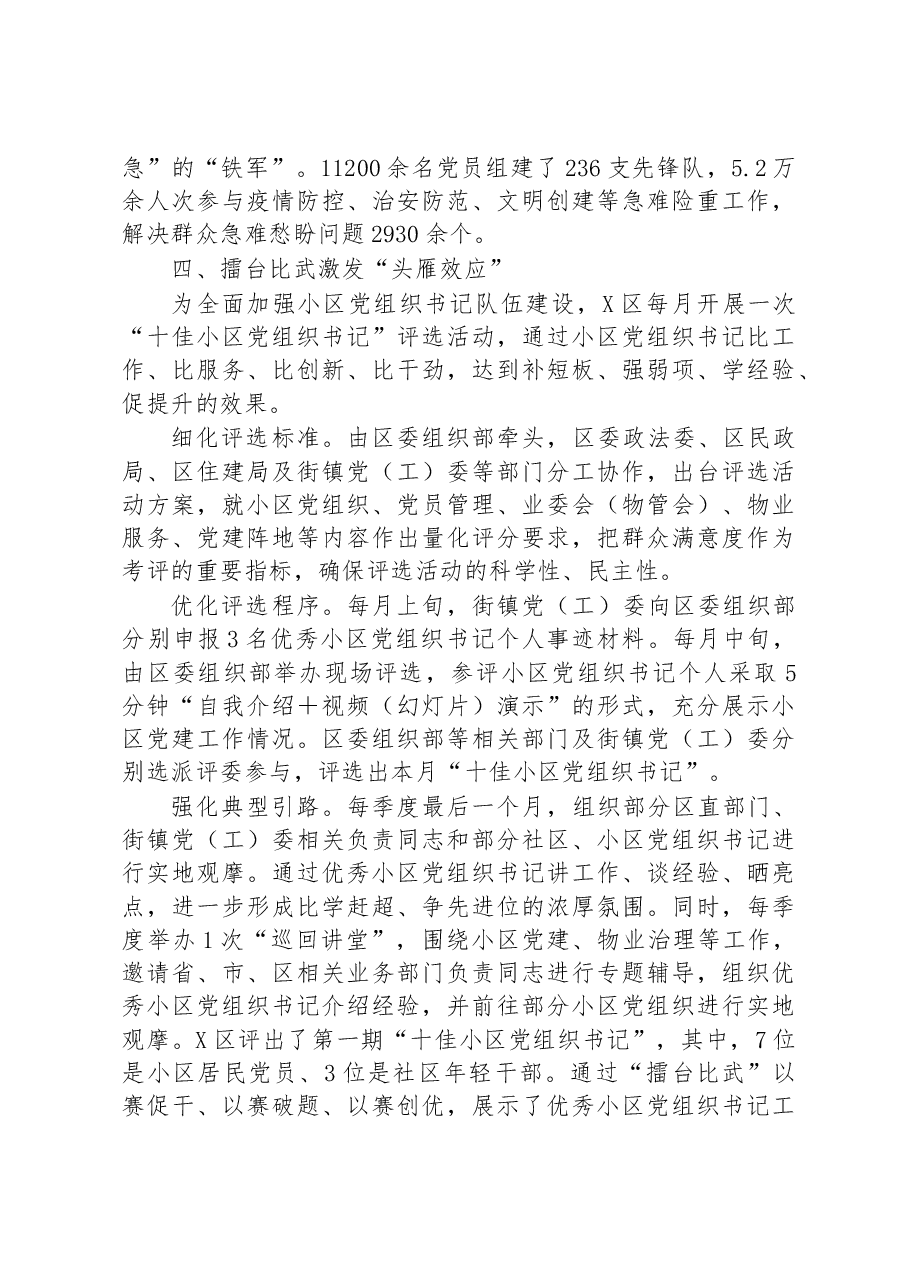 某区推动“小区党建”激发红色动能工作汇报.docx,第4页预览