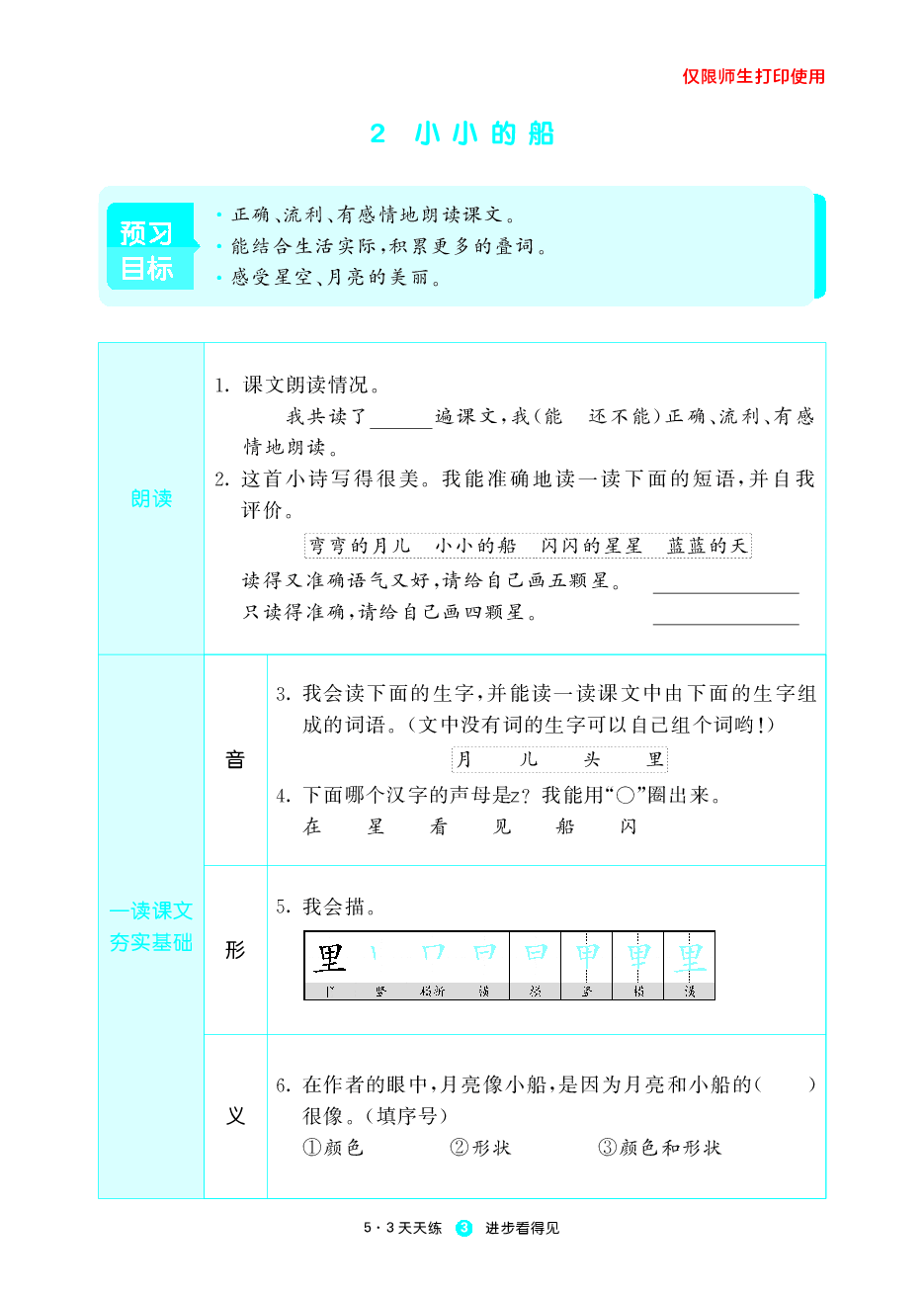 小学语文1年级上册同步预习题.pdf，第4页预览