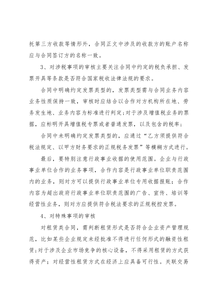 合同审核5大关键要点.docx,第2页预览