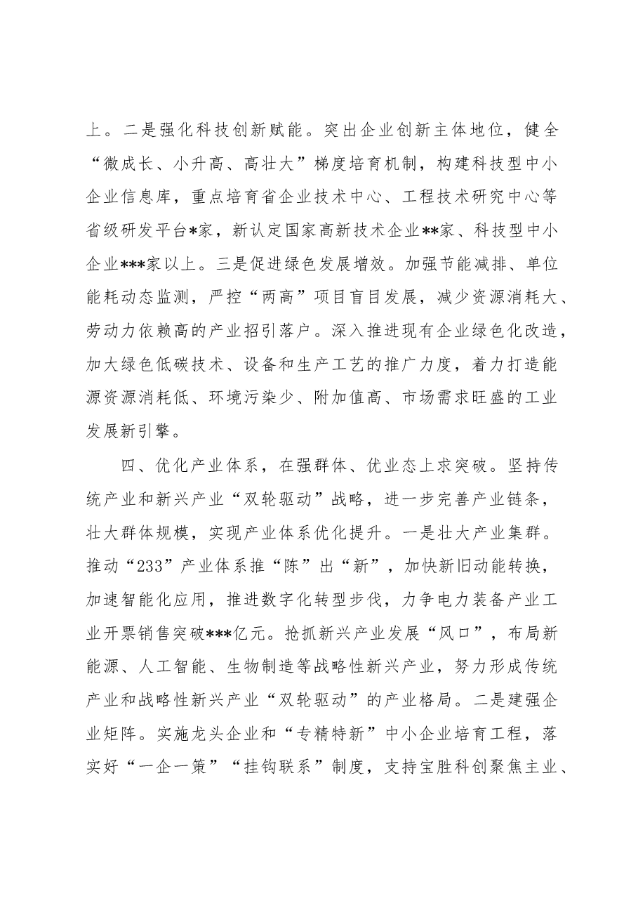 在全市项目建设推进会上的发言.docx,第4页预览
