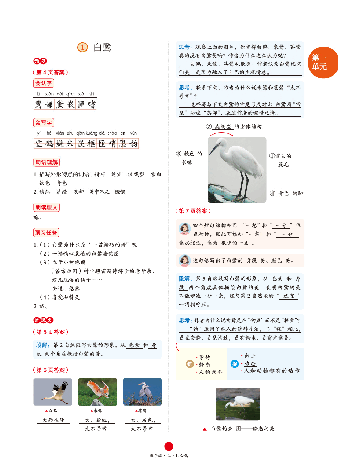 【小学生语文绘本课堂】五年级上学习书 A3（图片缩小比例后转换模糊，请下载查看清晰版），第3页预览