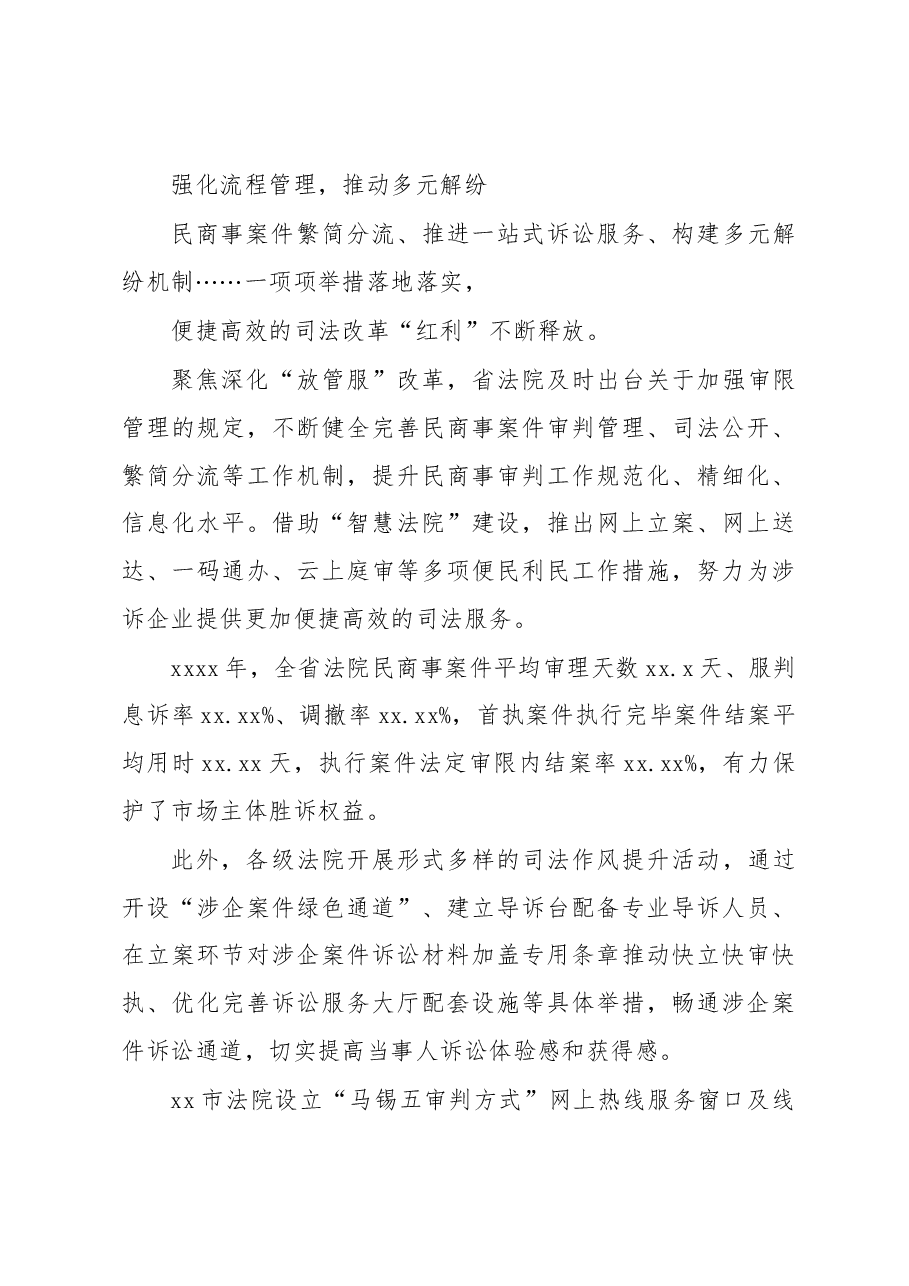 (3篇)优化法治化营商环境工作综述汇编.docx,第3页预览