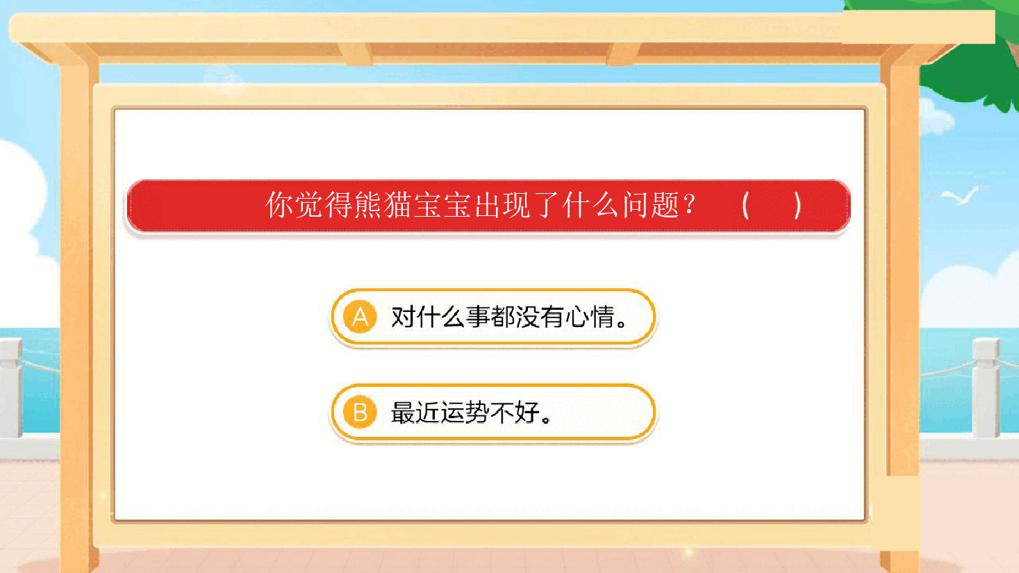 【小学知识拓展】读写有道：情绪法则描摹心理.pdf，第3页预览