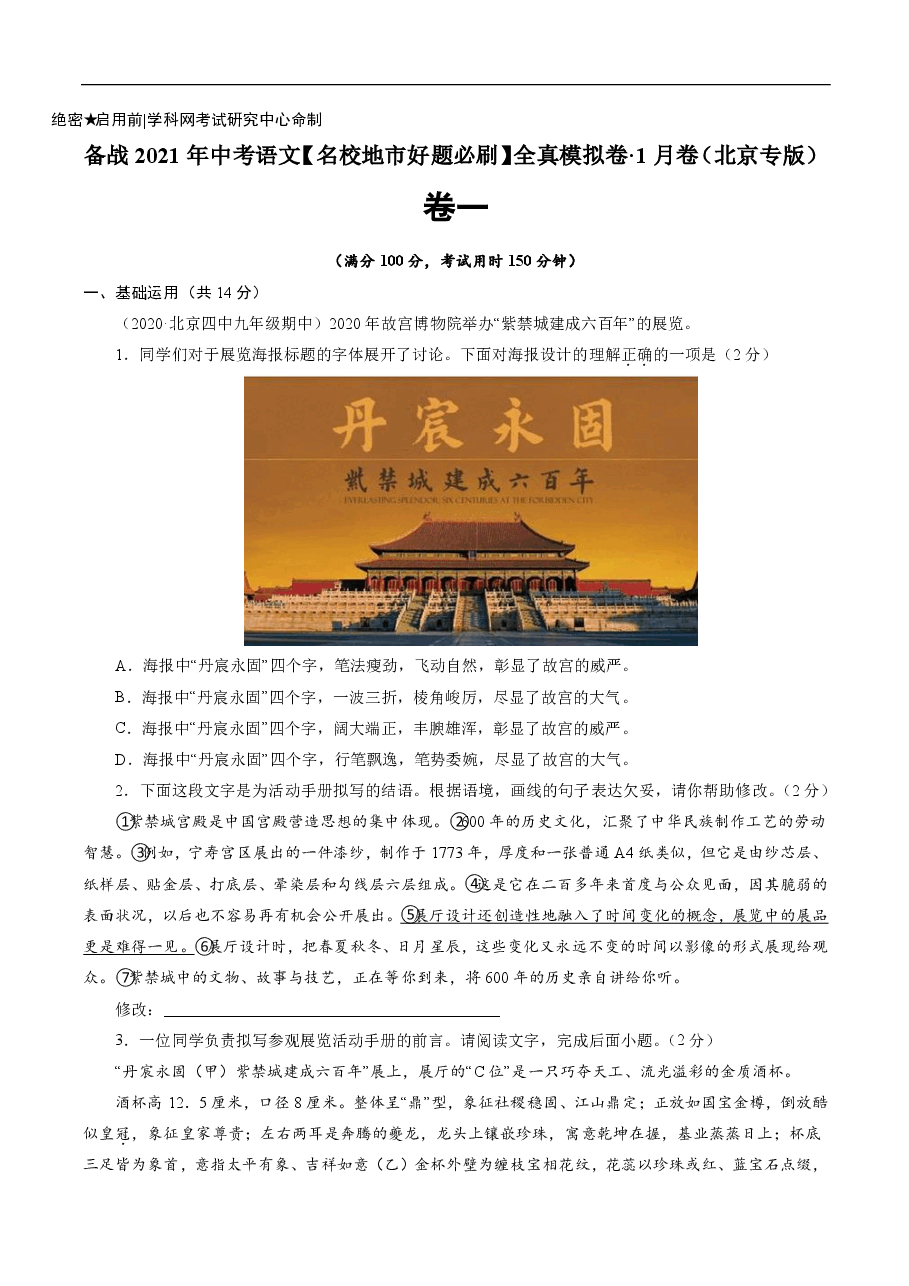 备战2021年中考语文(原卷版)1.pdf,第1页预览