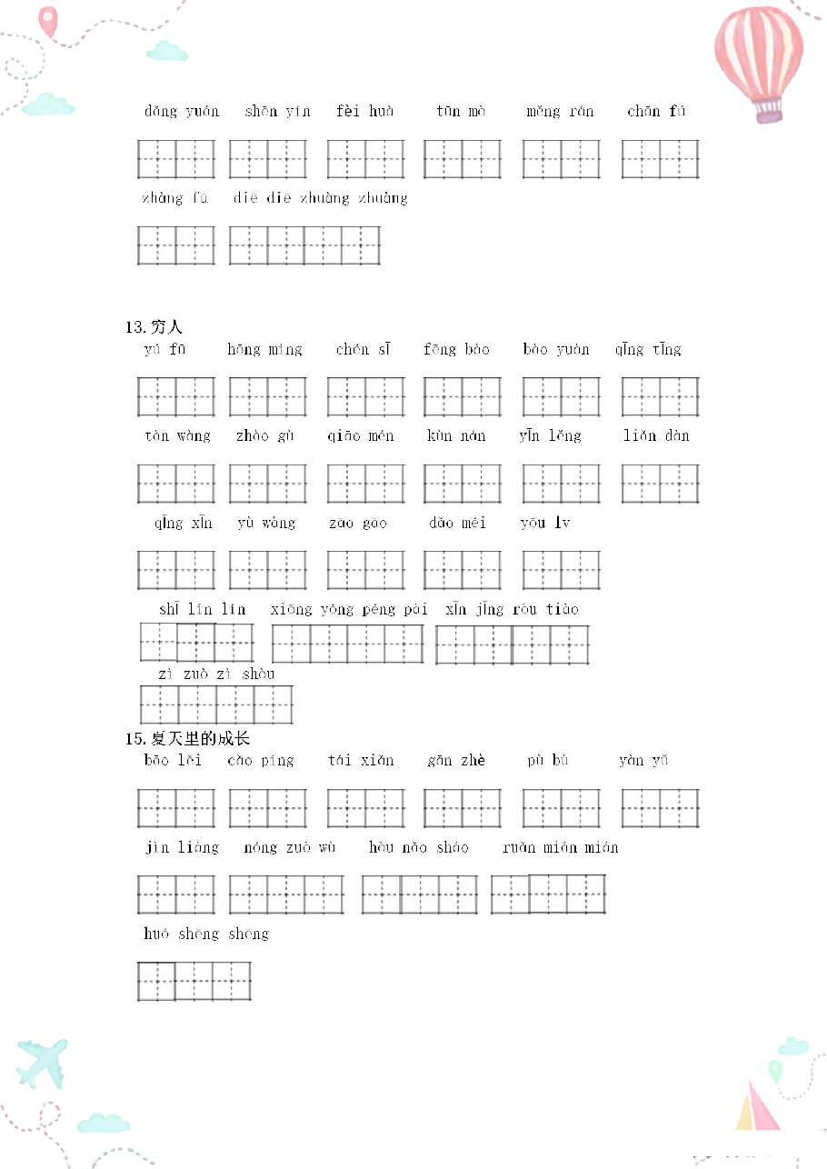 部编版六年级语文上册全册看拼音写词语1.pdf,第4页预览