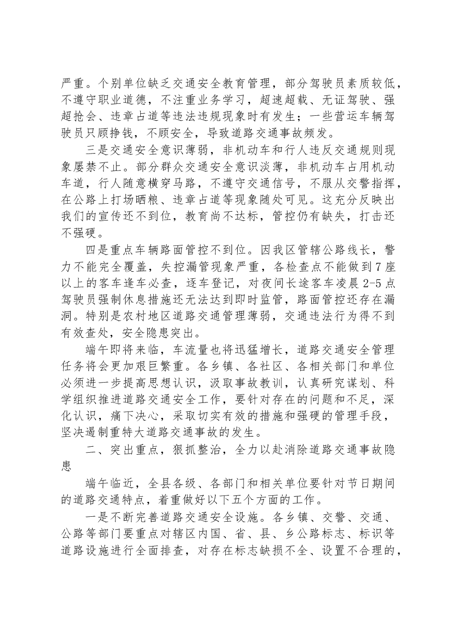 在全县道路交通安全工作会议上的讲话.docx,第2页预览