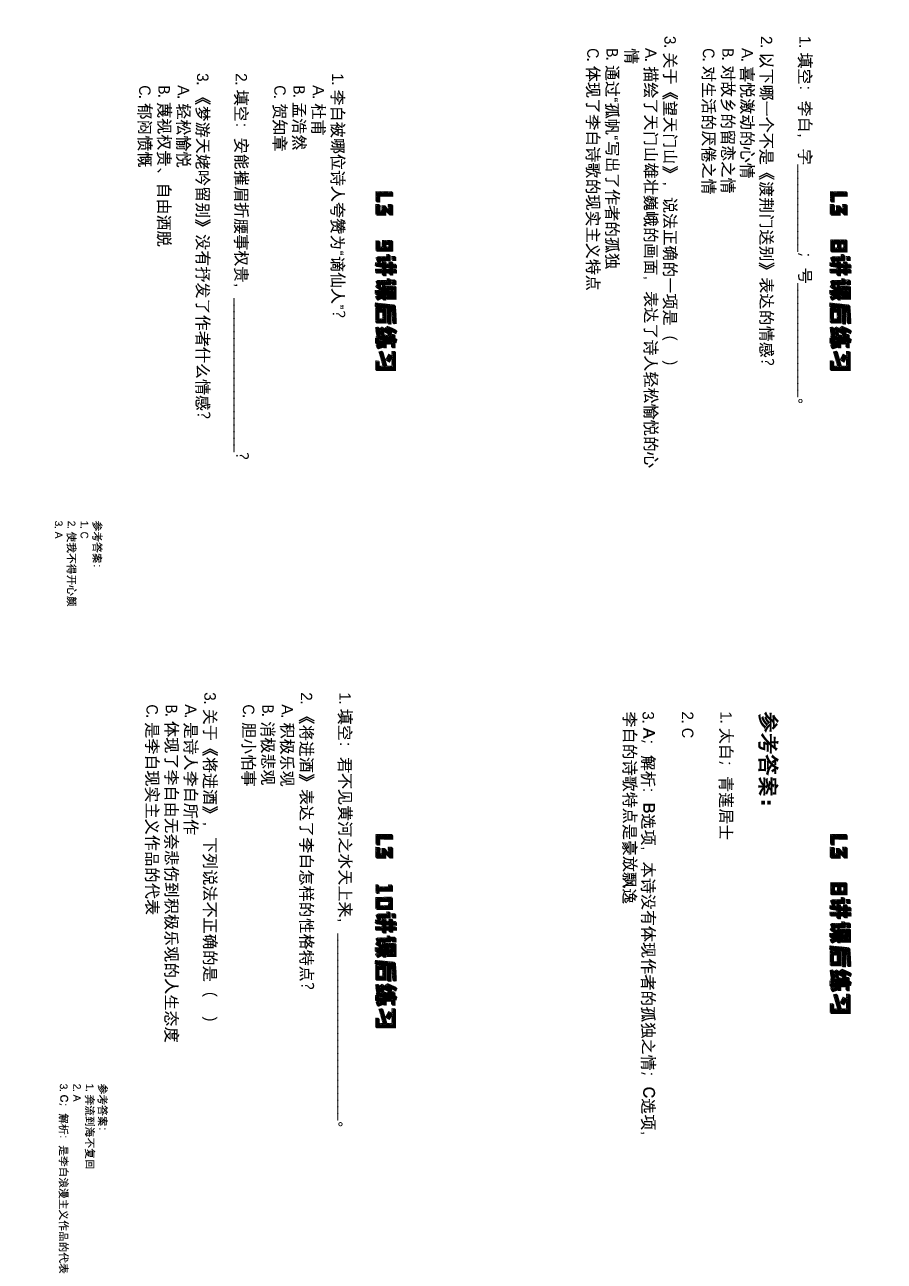 小学生课外拓展练习题L3（可打印）.pdf，第3页预览