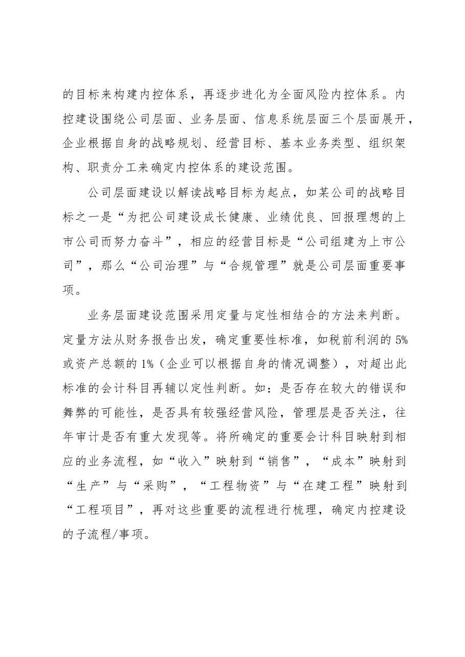 建立健全内控体系的6步法.docx,第2页预览