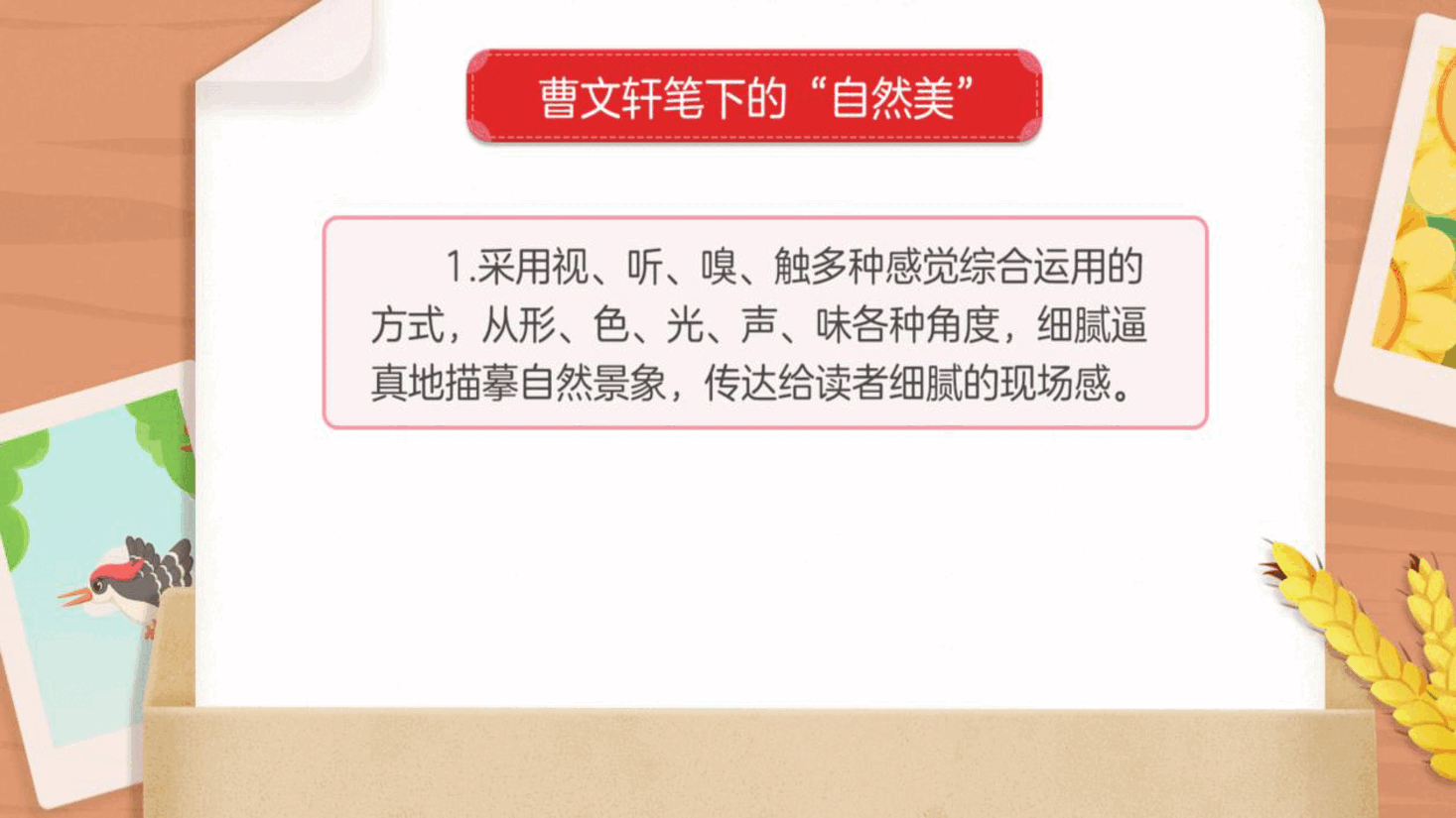 【小学知识拓展】中国现代文史通识:草房子中的自然美与人性美.pdf,第3页预览