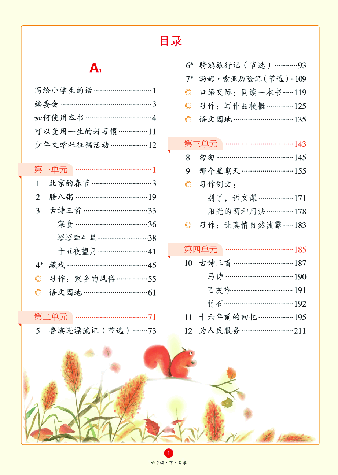 【小学生语文绘本课堂】6年级下-A2-六三版(图片缩小比例后转换模糊,请下载查看清晰版),第4页预览
