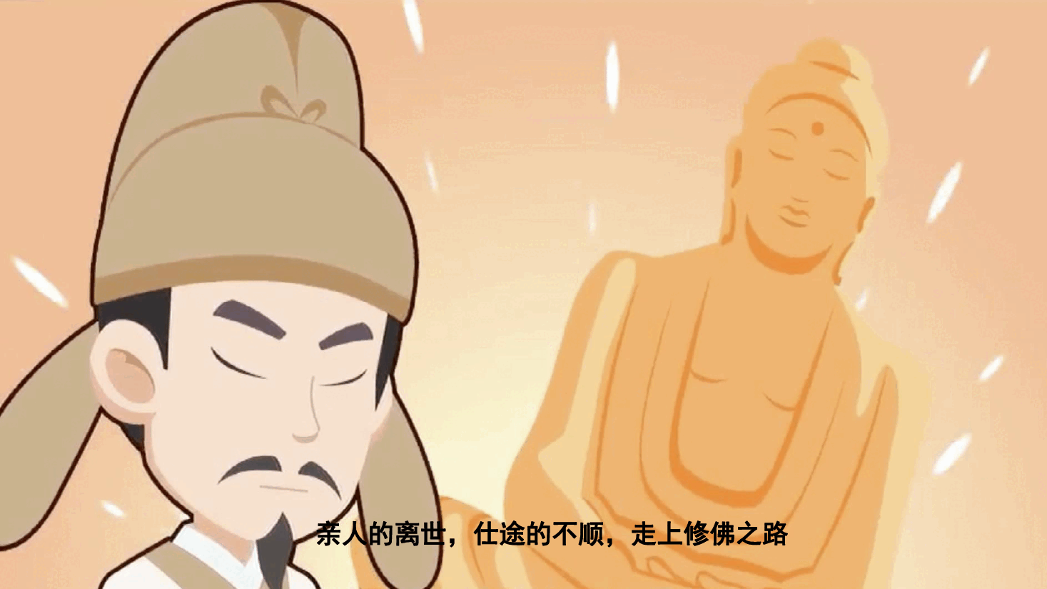 【小学知识拓展】中国古代风物博览:“佛系”诗人的世外桃源.pdf,第3页预览