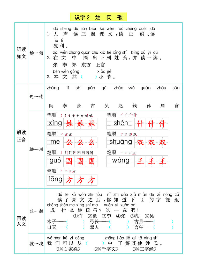 一年级语文下册预习(学霸专属).pdf,第3页预览