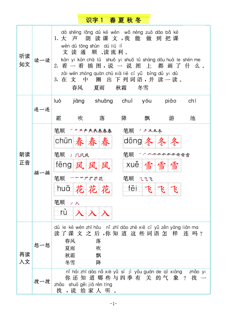 一年级语文下册预习(学霸专属).pdf,第1页预览