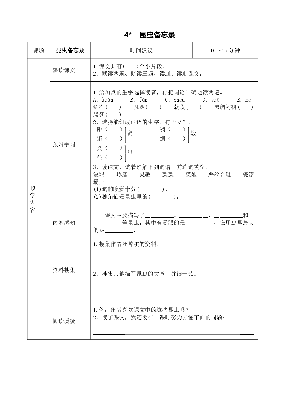 三年级语文下册预习(学霸专属).pdf,第4页预览
