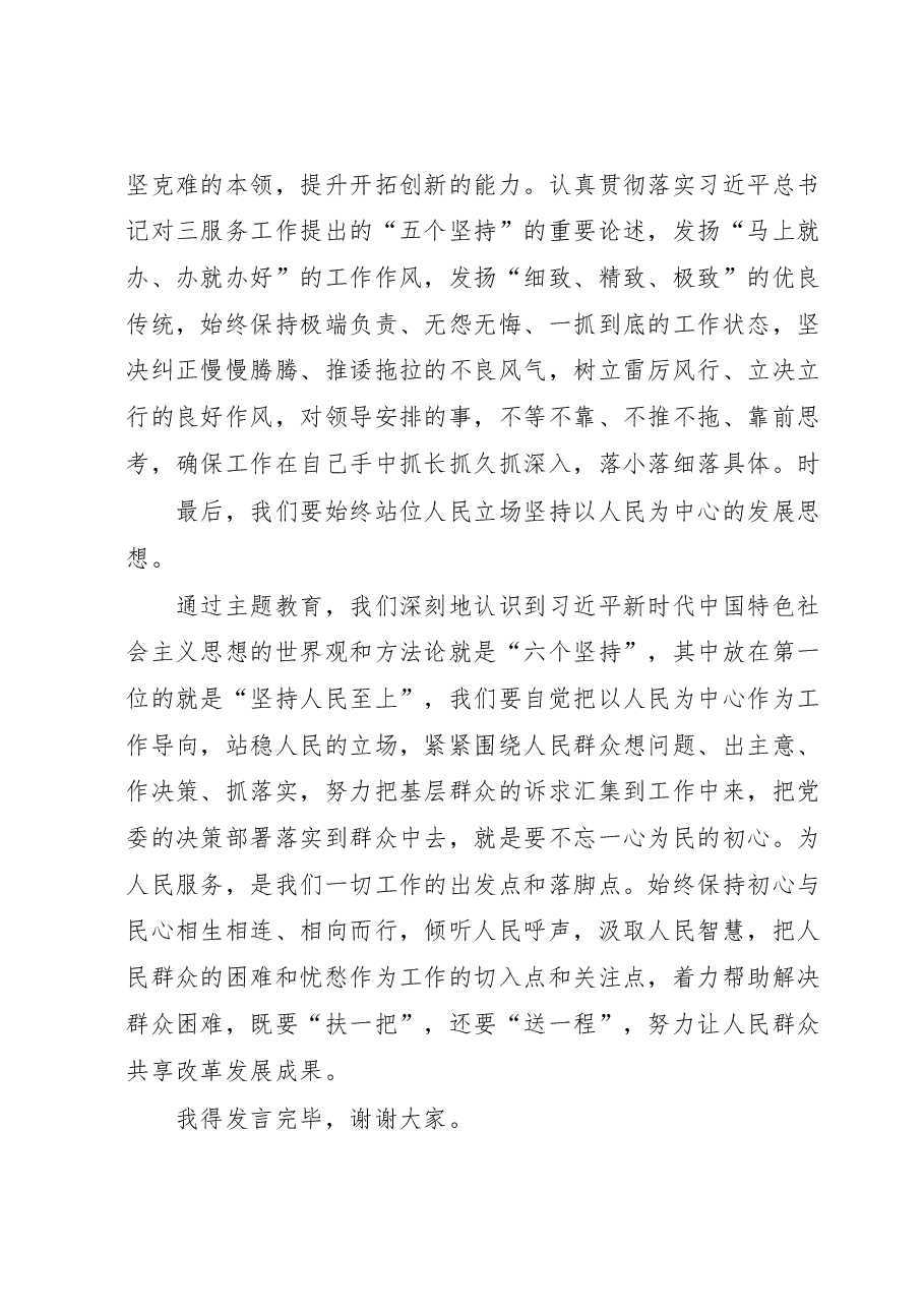 党办主任在2023年5月份主题教育集中学习会上的发言.docx,第3页预览