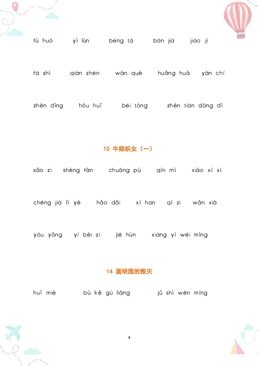 部编五年级语文上册全册看拼音写词语2.pdf,第4页预览