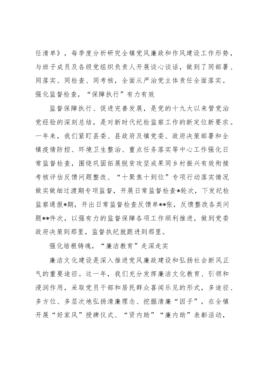 2022年党风廉政与作风建设工作综述(镇乡).docx,第2页预览