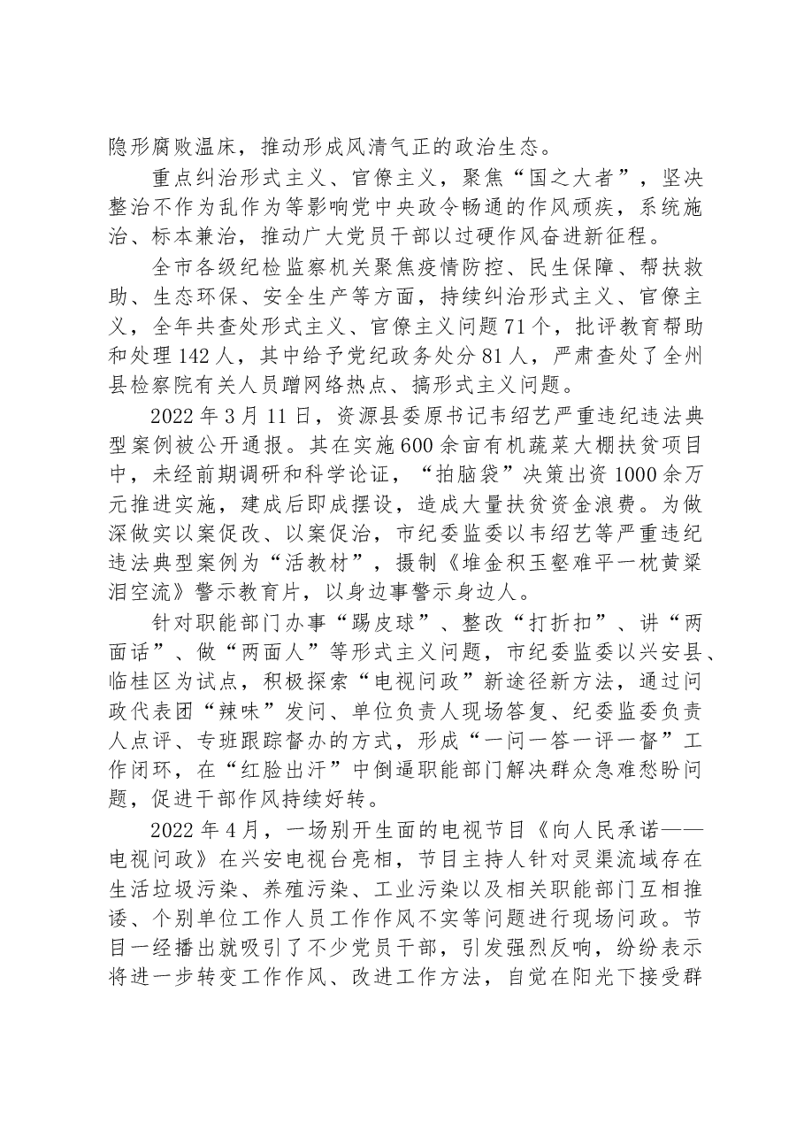 (8篇)2022年党风廉政建设和反腐败工作综述汇编.docx,第3页预览