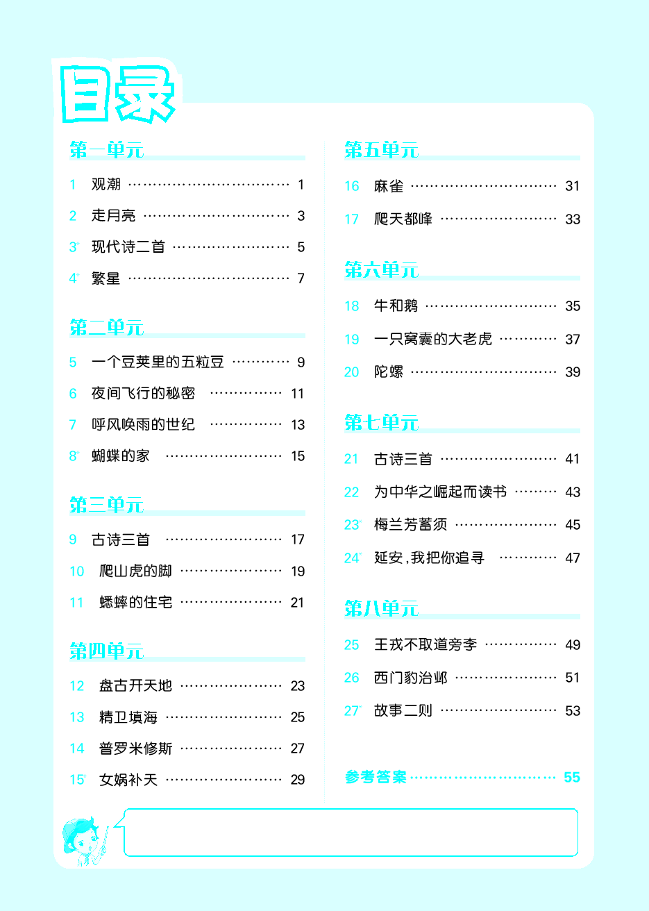 小学语文4年级上册同步预习题.pdf,第1页预览