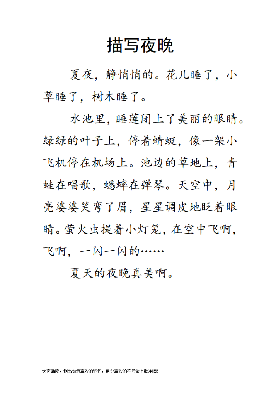 小学生晨读1-4年级-学霸专属.pdf,第1页预览