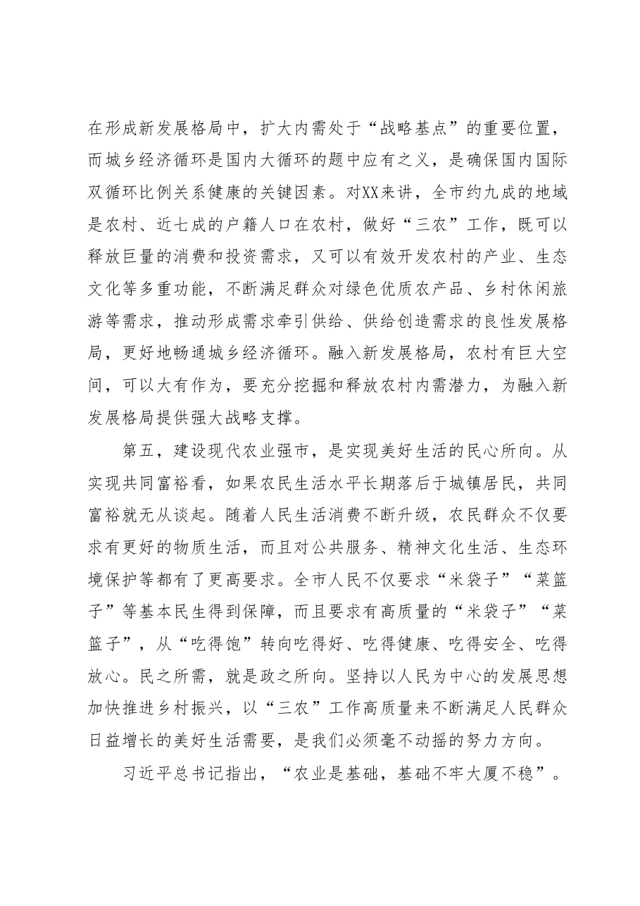 XX市委书记在市委农村工作会议上的讲话.docx,第4页预览
