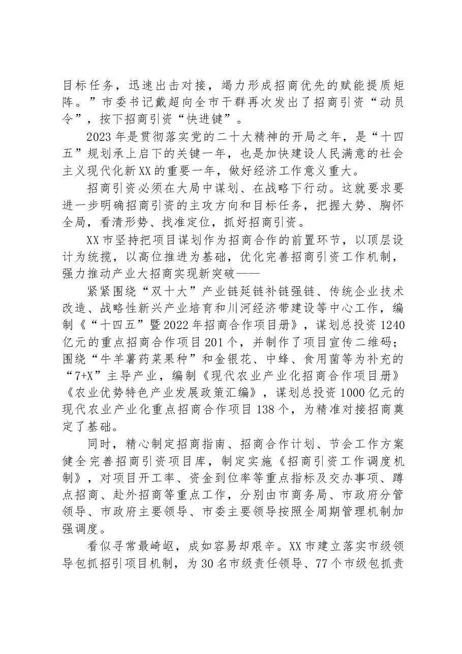 (14篇)招商引资工作综述汇编.docx,第4页预览