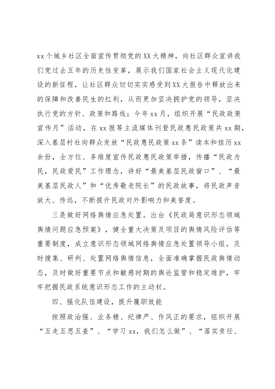 (5篇)意识形态工作汇报材料汇编.docx,第4页预览