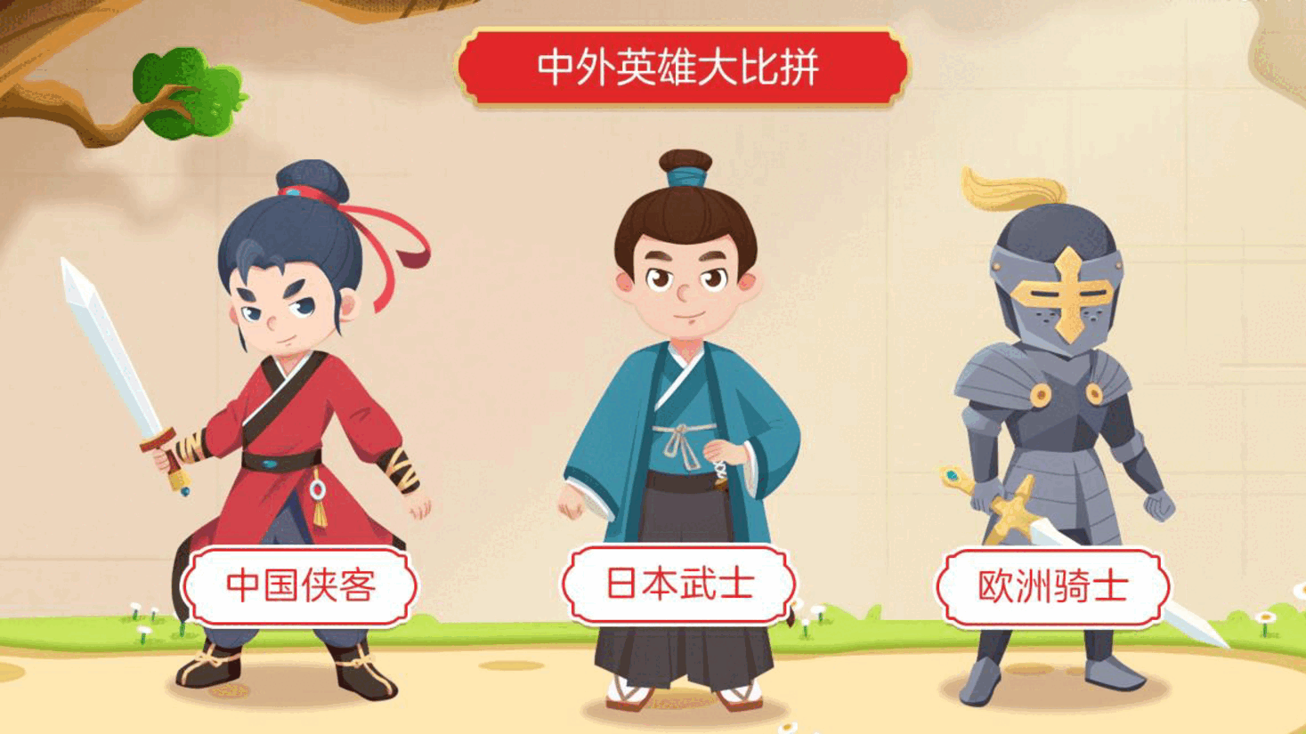 【小学知识拓展】世界文史通识：严肃而滑稽的骑士.pdf，第2页预览