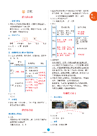 【小学生语文绘本课堂】六年级上练习书 B2(图片太大转换后模糊,请下载查看清晰版).pdf,第3页预览
