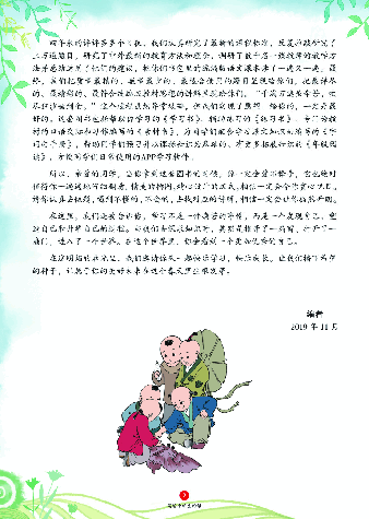 【小学生语文绘本课堂】6年级下-A1-六三版 (图片缩小比例后转换模糊,请下载查看清晰版),第4页预览