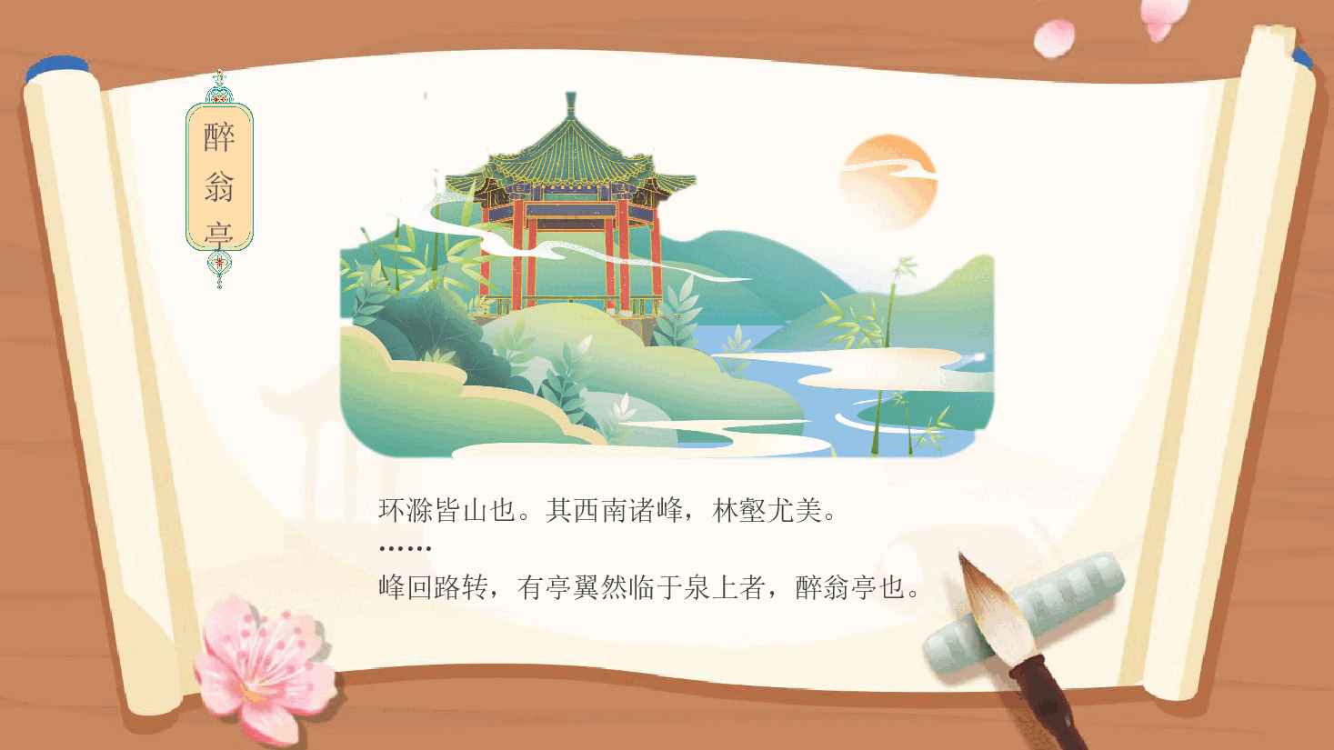 【小学知识拓展】中国古代文史通识：醉翁之意不在酒.pdf，第4页预览