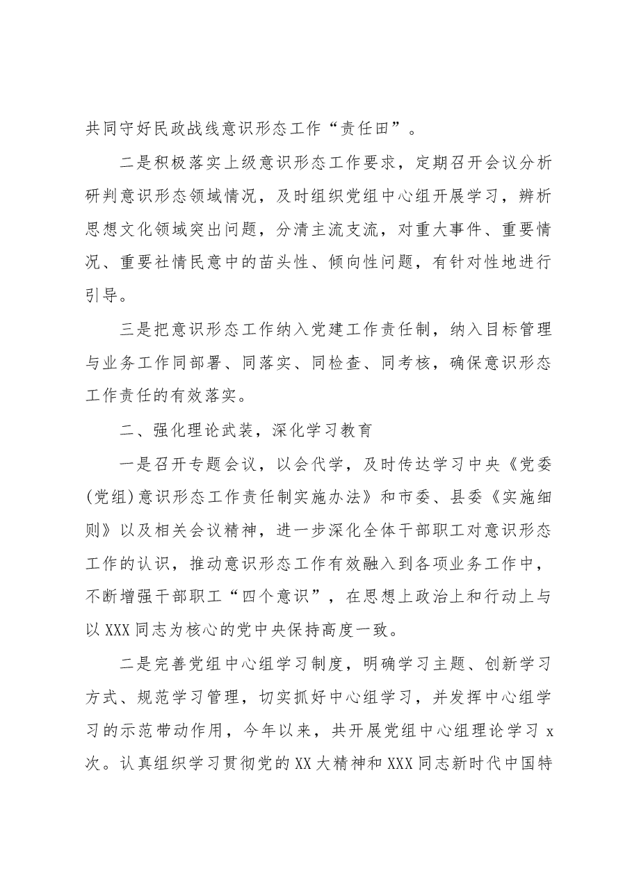 (5篇)意识形态工作汇报材料汇编.docx,第2页预览