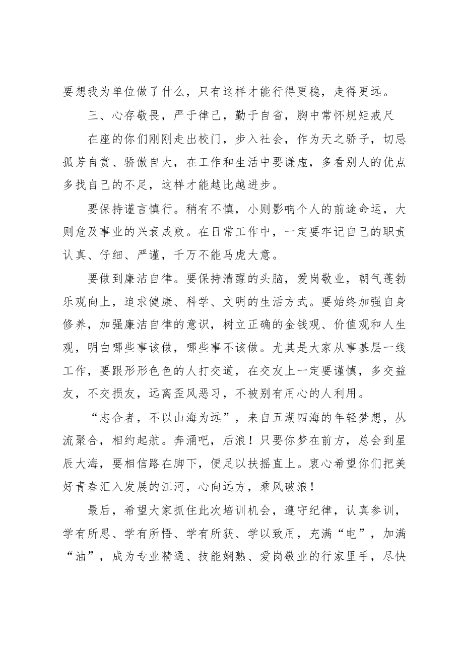 在新员工入职培训开班仪式上的讲话.docx,第3页预览