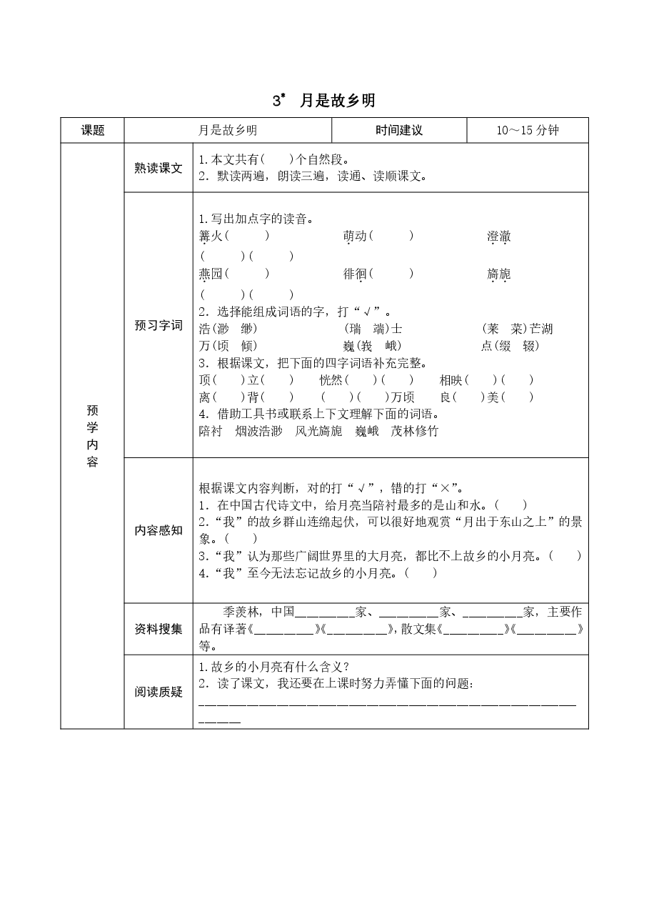五年级语文下册预习(学霸专属).pdf,第3页预览