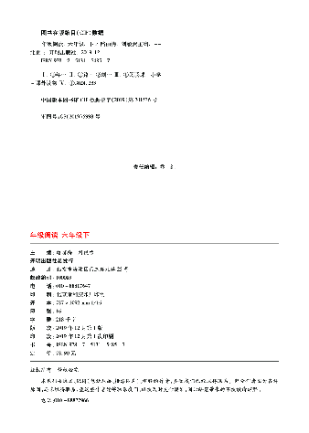 【小学生语文绘本课堂】年级阅读-六年级(图片缩小比例后转换模糊,请下载查看清晰版) .pdf,第3页预览