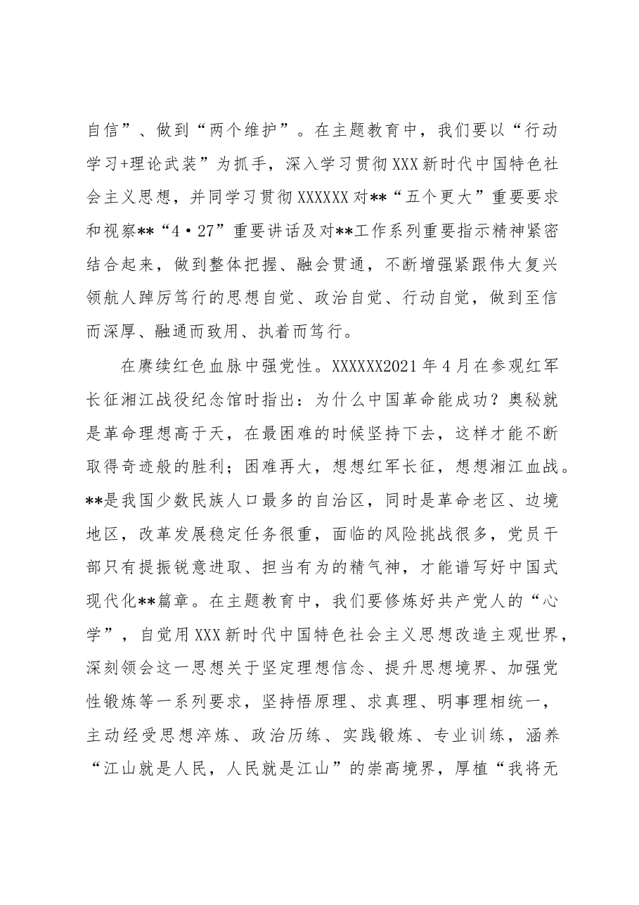 在党组理论中心专题学习署名文章研讨交流会上的发言.docx,第2页预览