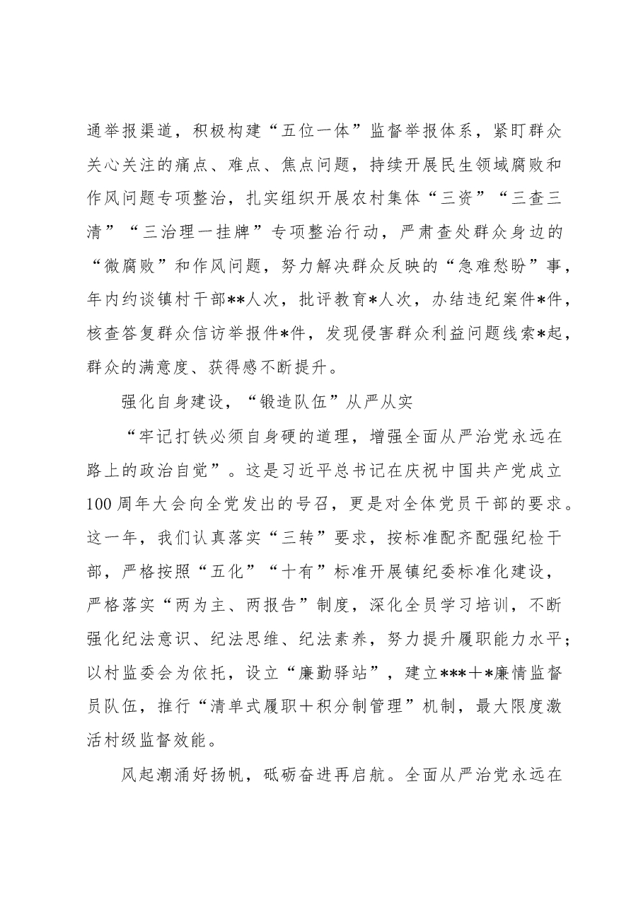 2022年党风廉政与作风建设工作综述(镇乡).docx,第4页预览