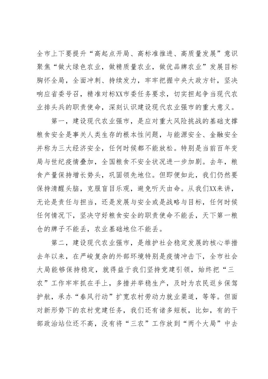 XX市委书记在市委农村工作会议上的讲话.docx,第2页预览