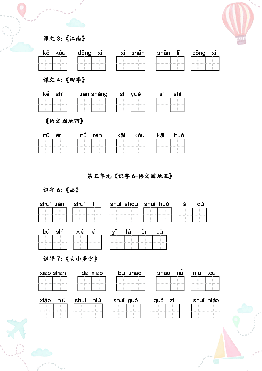 部编一年级语文上册全册看拼音写词语2.pdf,第3页预览
