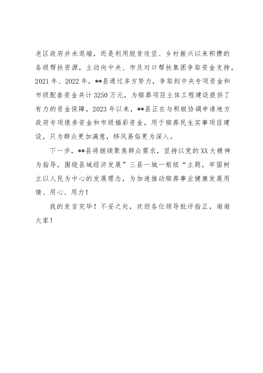 某县殡葬民生实事建设经验交流材料.docx,第4页预览