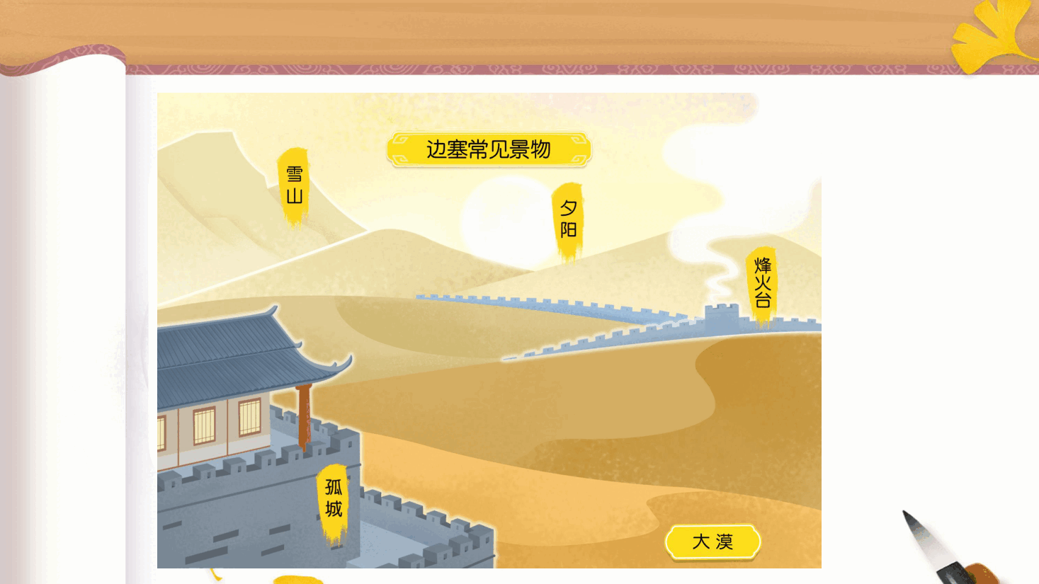 【小学知识拓展】中国古代文史通识:此情此景,我想吟诗一首.pdf,第4页预览