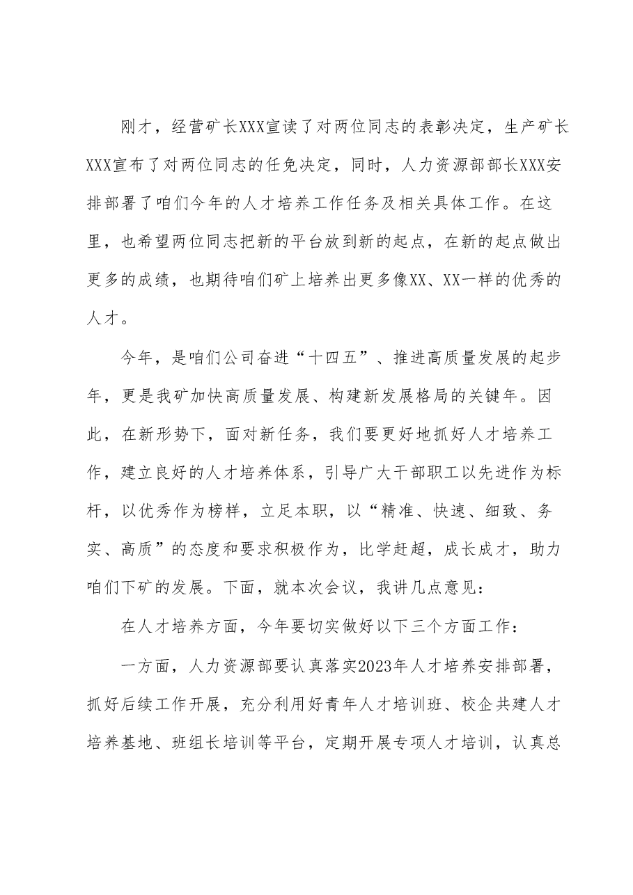 在2023年人才培养启动仪式上的讲话.docx,第2页预览
