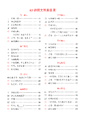 【小学生语文绘本课堂】5年级下-A3-六三版(图片缩小比例后转换模糊,请下载查看清晰版),第2页预览