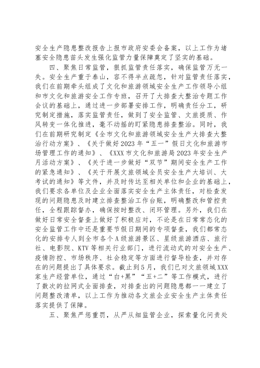 市文化和旅游局关于贯彻落实省安全生产创新举措情况汇报.docx,第4页预览