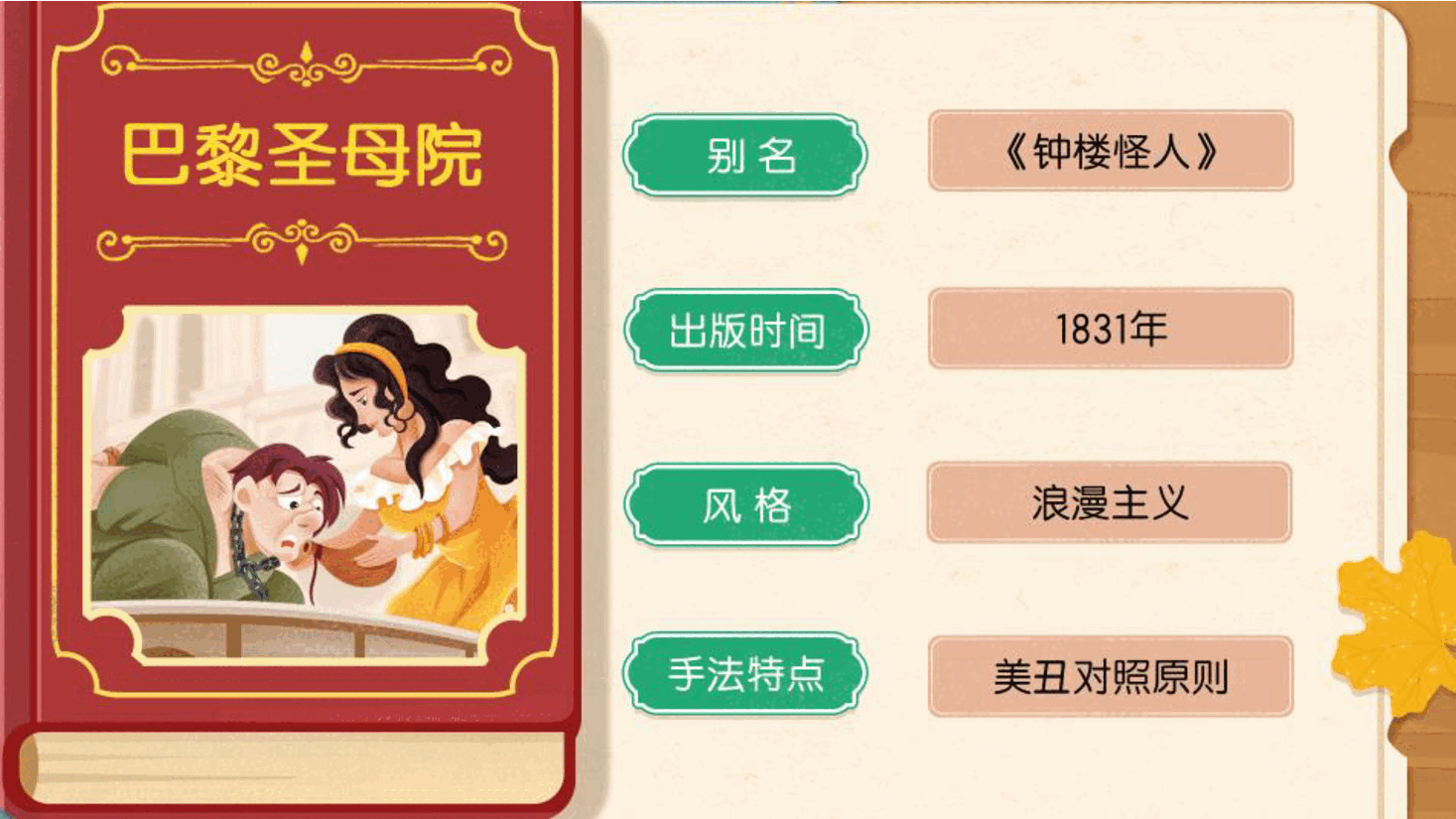 【小学知识拓展】世界文史通识:美与丑的极致对比(下).pdf,第3页预览